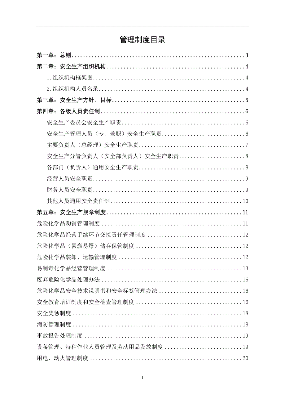 危险化学品经营不储存安全生产规章制度参考模板范本_第2页