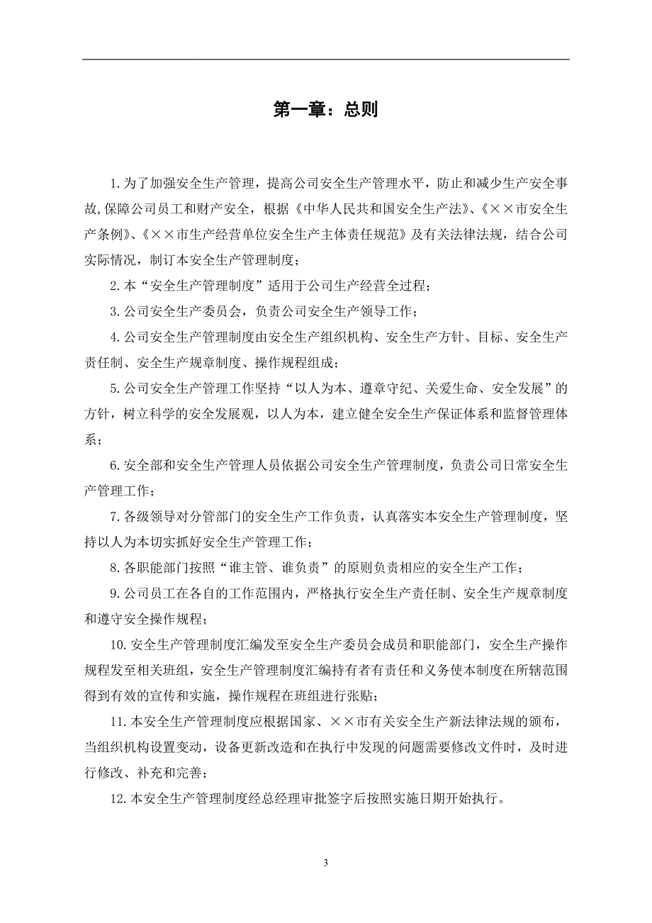 危险化学品经营不储存安全生产规章制度参考模板范本_第4页