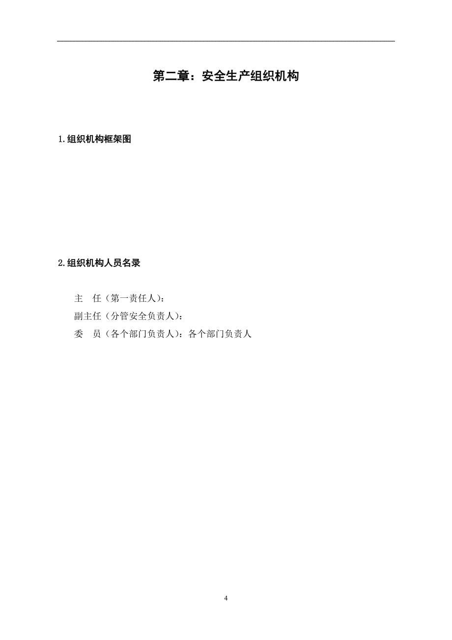 危险化学品经营不储存安全生产规章制度参考模板范本_第5页