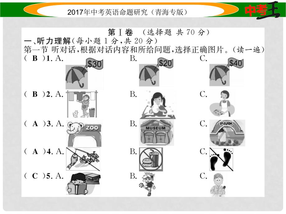 中考英语命题研究 中考模拟题（四）课件_第2页