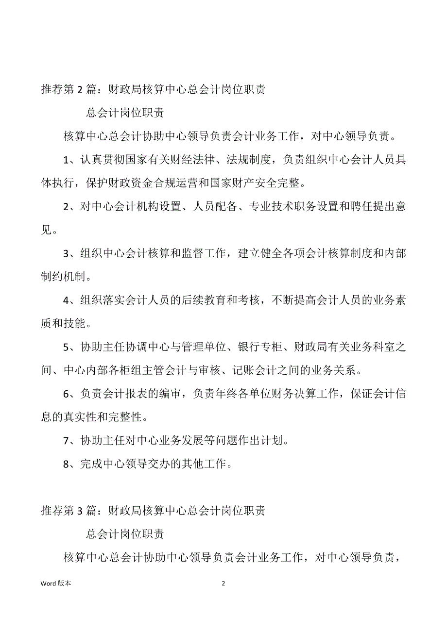 财政局岗位职责风险点清单（多篇）_第2页