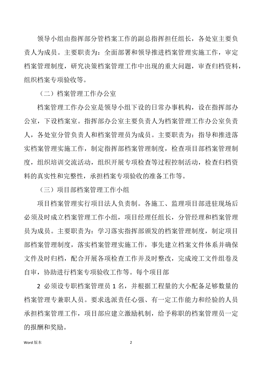 档案管理实施规划（多篇）_第2页