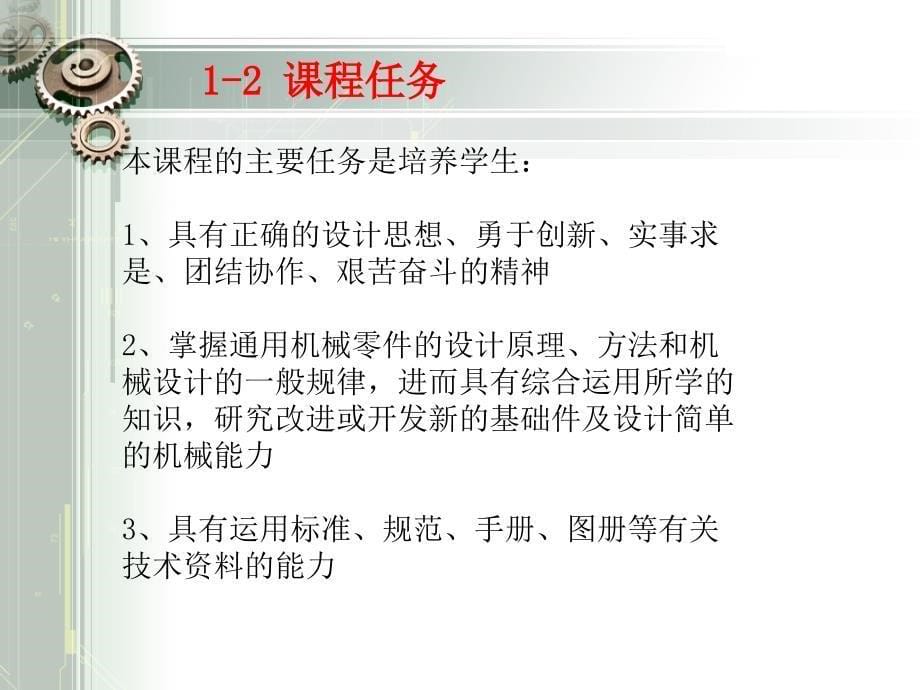 机械设计基础学习培训模板课件_第5页