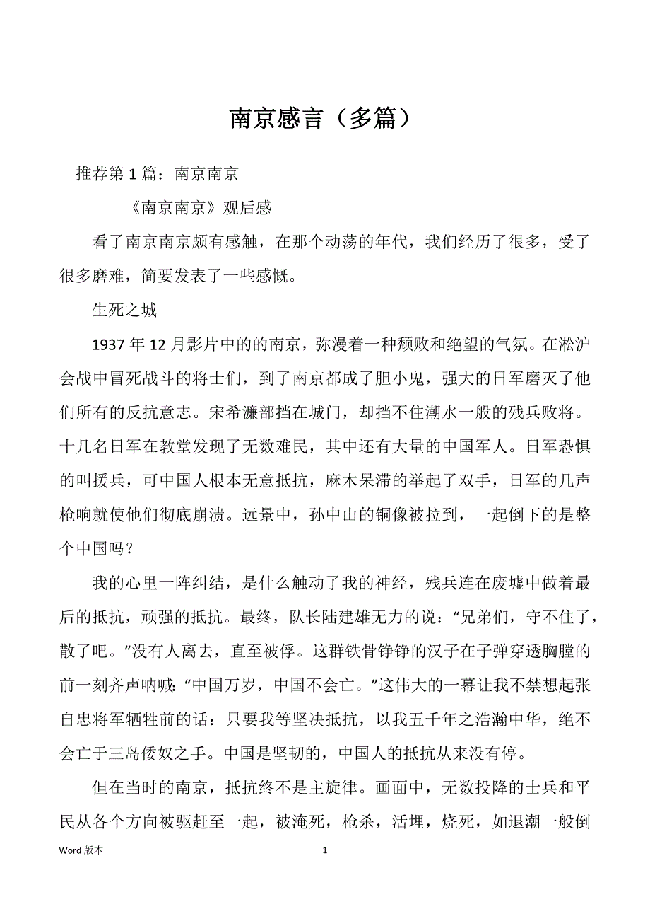南京感言（多篇）_第1页