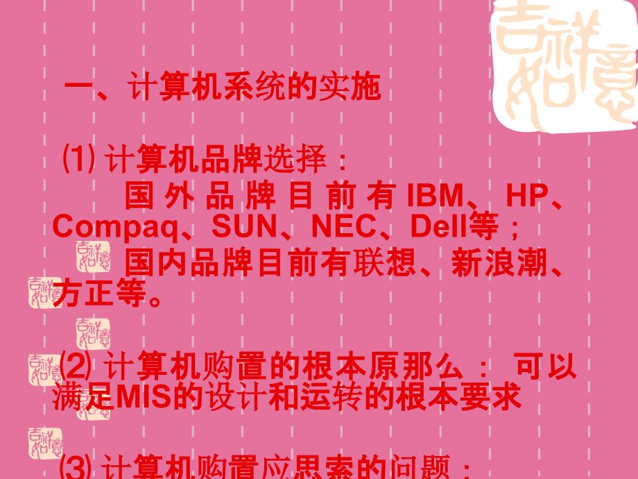 管理信息系统系统实施ppt课件_第3页