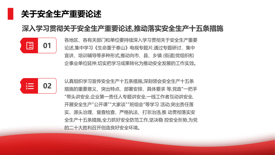 企业安全生产月主题培训《遵守安全生产法当好第一责任人》学习培训模板课件_第4页