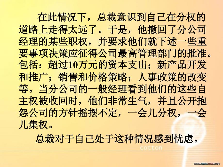 组织变革与组织文化.ppt_第4页