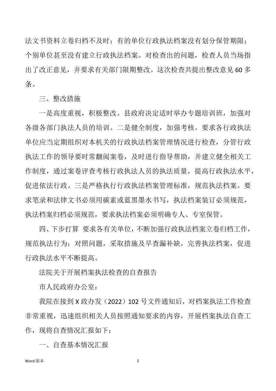 档案专项检查自查汇报（多篇）_第2页