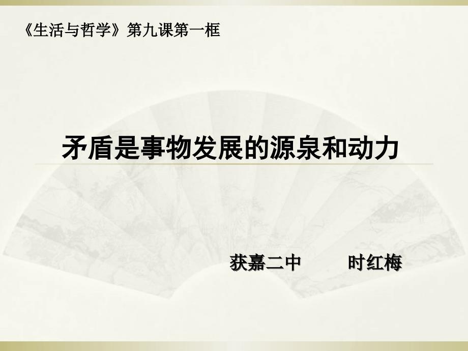 矛盾是事物发展的源泉和动力_第3页