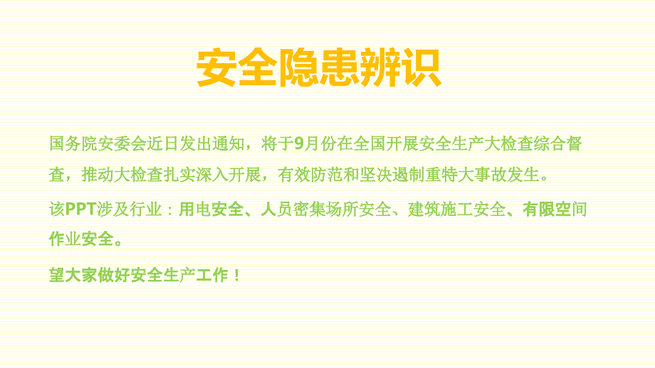 现场安全隐患排查图片附依据学习培训模板课件_第2页