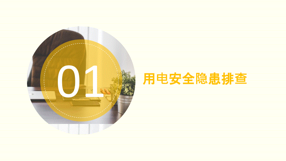 现场安全隐患排查图片附依据学习培训模板课件_第4页