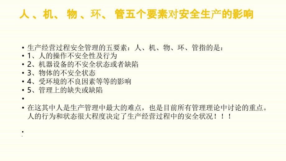 现场安全隐患排查图片附依据学习培训模板课件_第5页