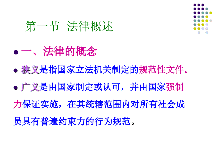 护理与法律课件学习培训课件_第3页