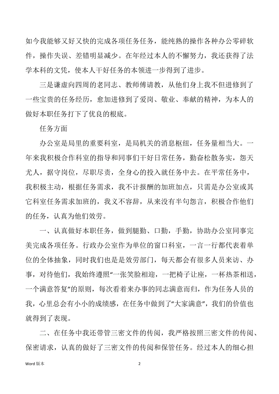 行政办公室档案管理职工作回顾（多篇）_第2页