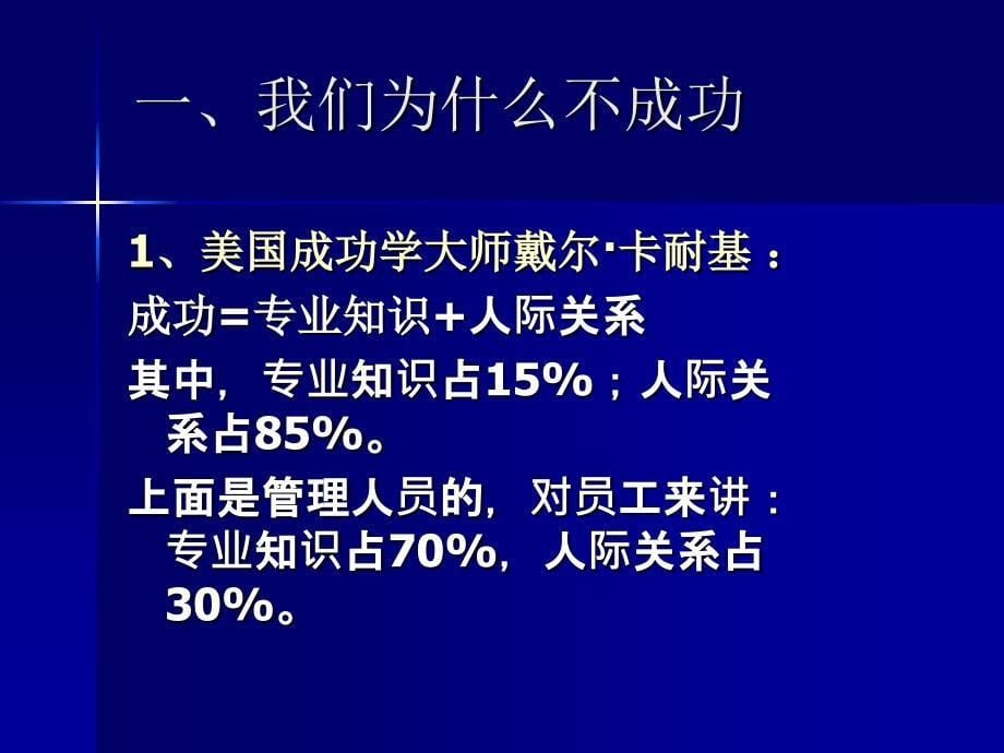 员工素质能力提升培训课件_第5页