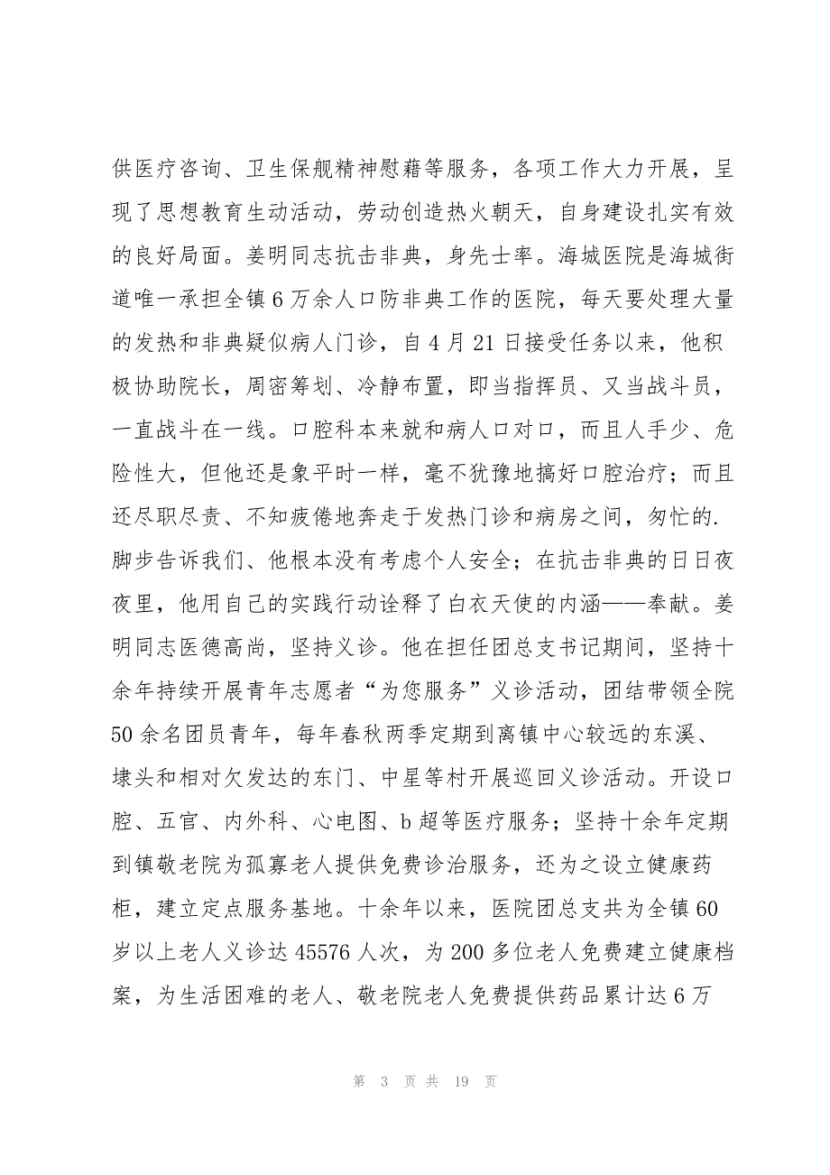 青年医生个人先进事迹材料集合6篇_第3页