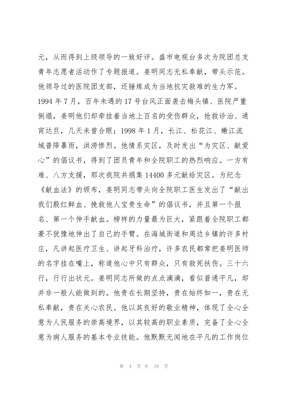 青年医生个人先进事迹材料集合6篇_第4页