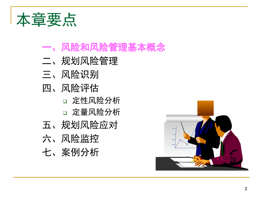 软件项目风险管理计划课件_第2页