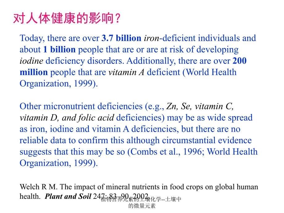 植物营养元素的土壤化学--土壤中的微量元素课件_第5页