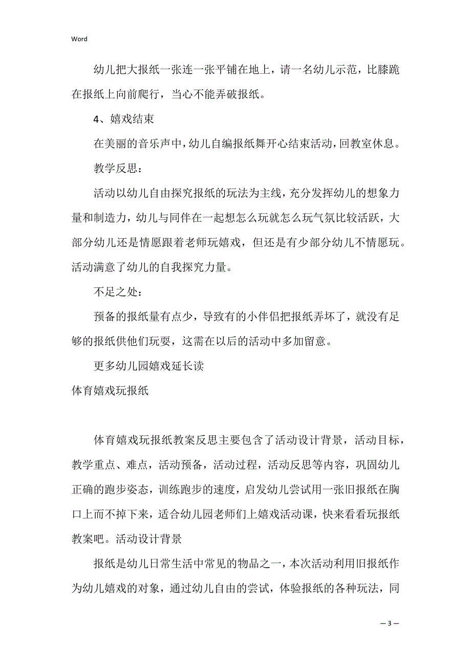 大班体育游戏教案及教学反思《巧玩报纸》_第3页