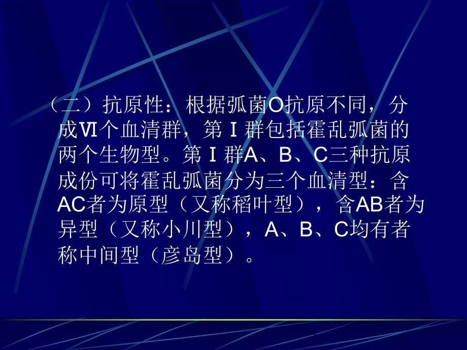 常见感染性腹泻的实验室诊断学习培训课件_第5页