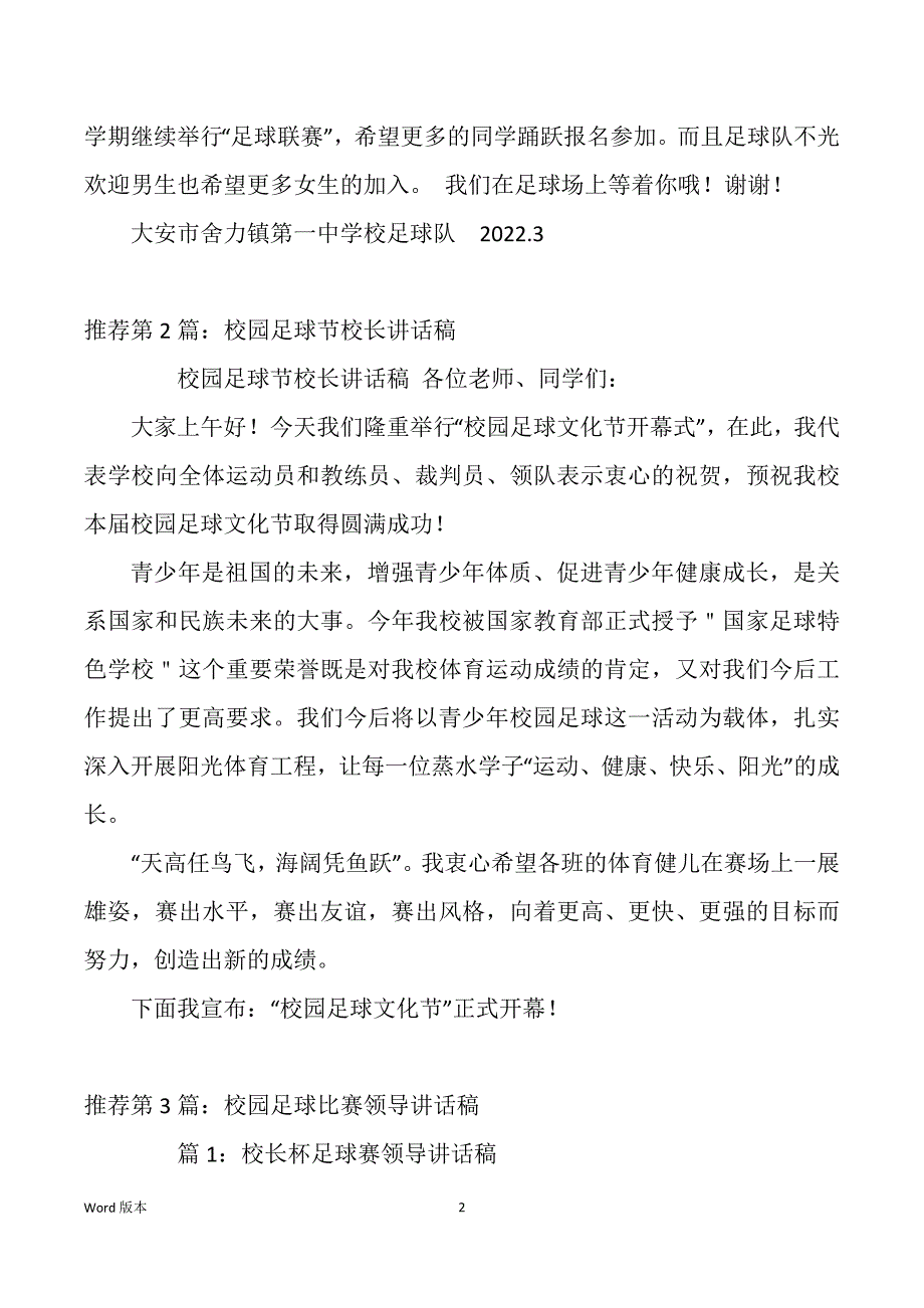 校园足球嘉年华发言稿（多篇）_第2页