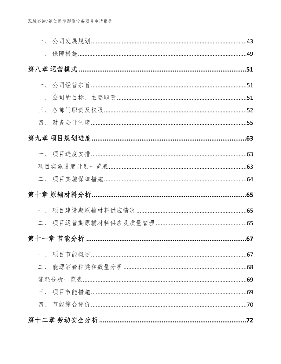 铜仁医学影像设备项目申请报告_第3页