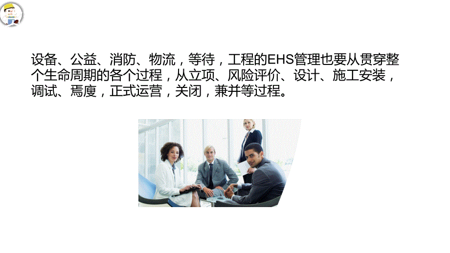 EHS管理的主线和核心学习培训课件_第3页