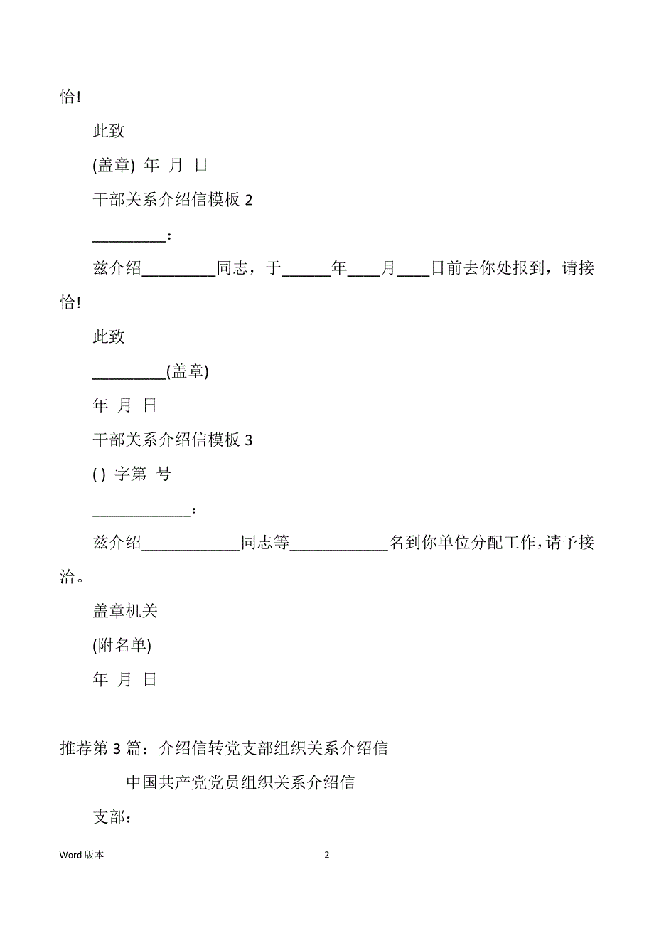 党关系介绍信（多篇）_第2页