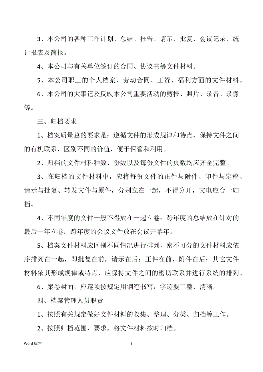 企业管理人职工作筹划_第2页