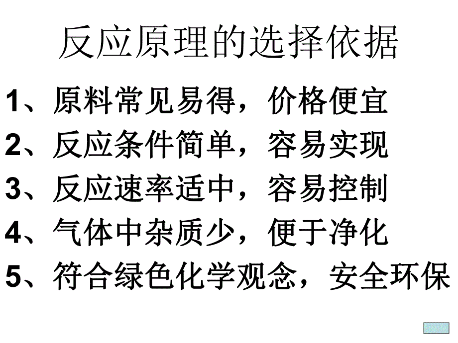 初三化学下学期制取气体复习课.pdf_第3页