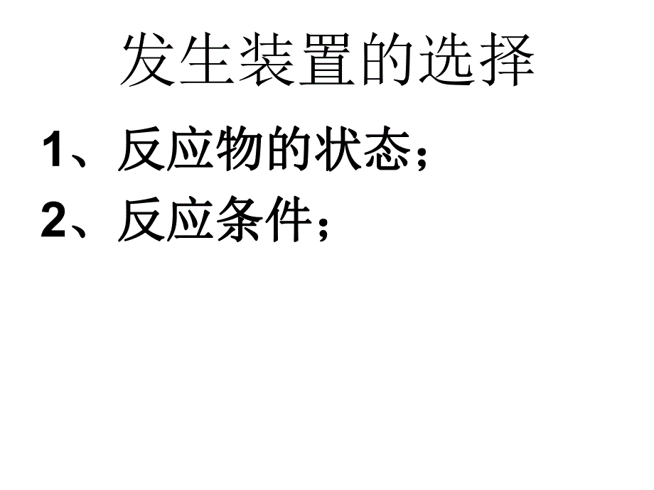 初三化学下学期制取气体复习课.pdf_第4页