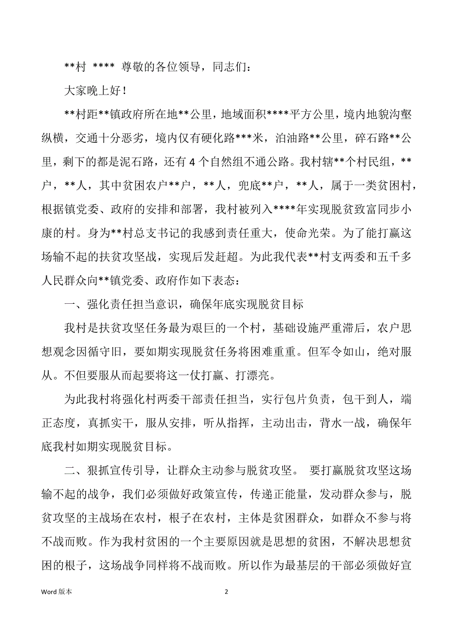 乡镇精准扶贫表态讲话稿（多篇）_第2页