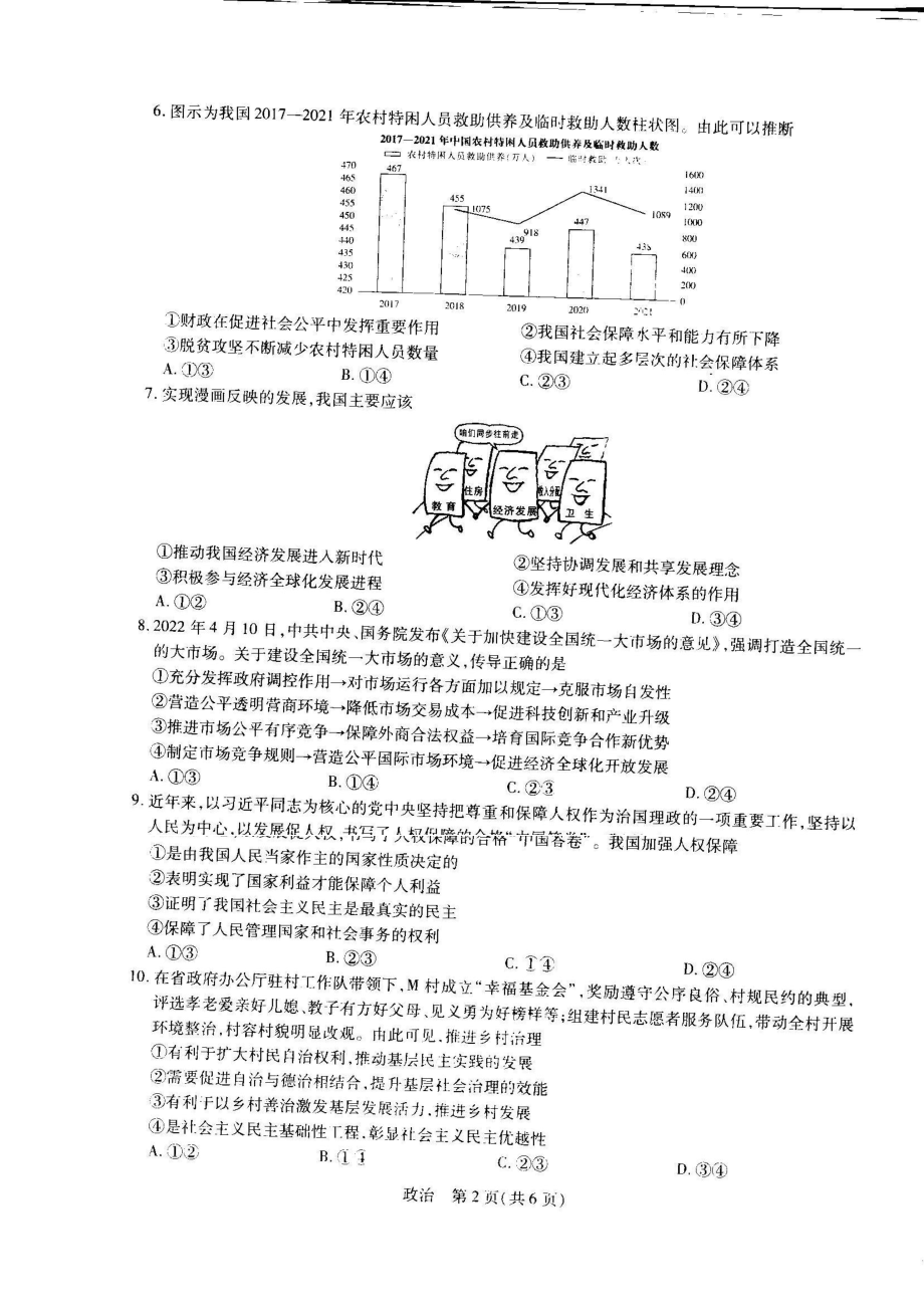 江西省学校联考2023届高三7月第一次摸底测试政治试题及答案_第2页