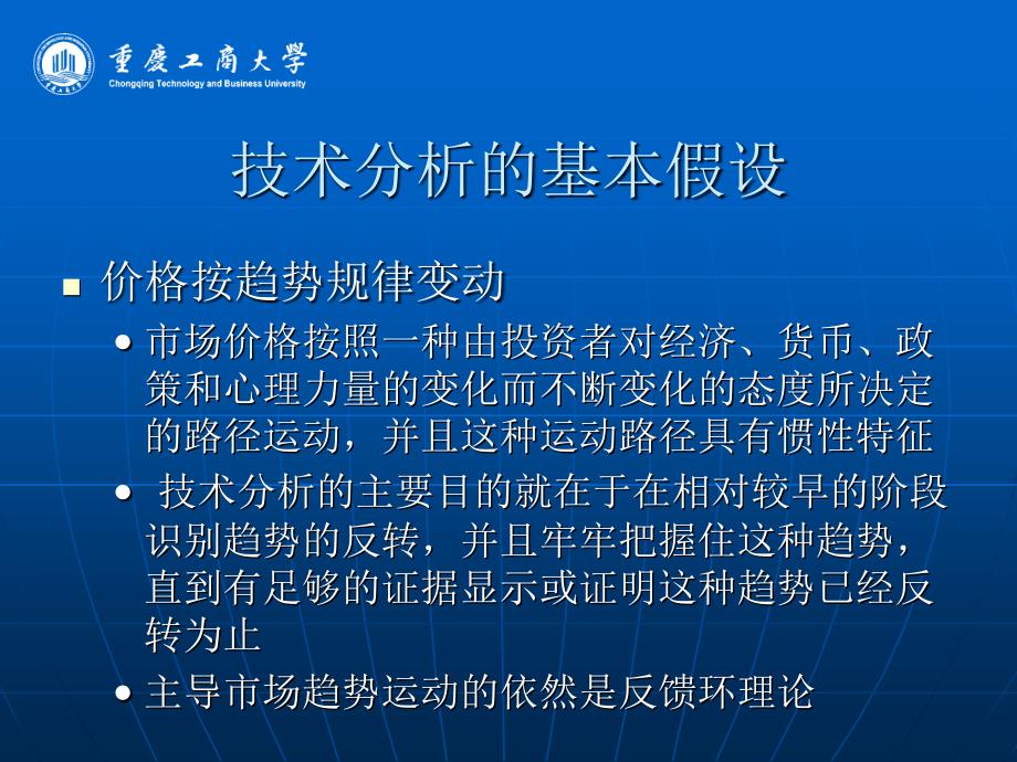 期货投资技术分析_第4页