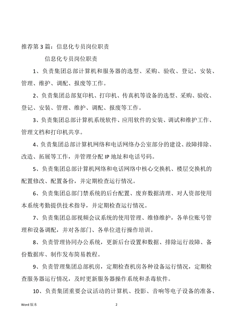 信息审核专员岗位职责（多篇）_第2页