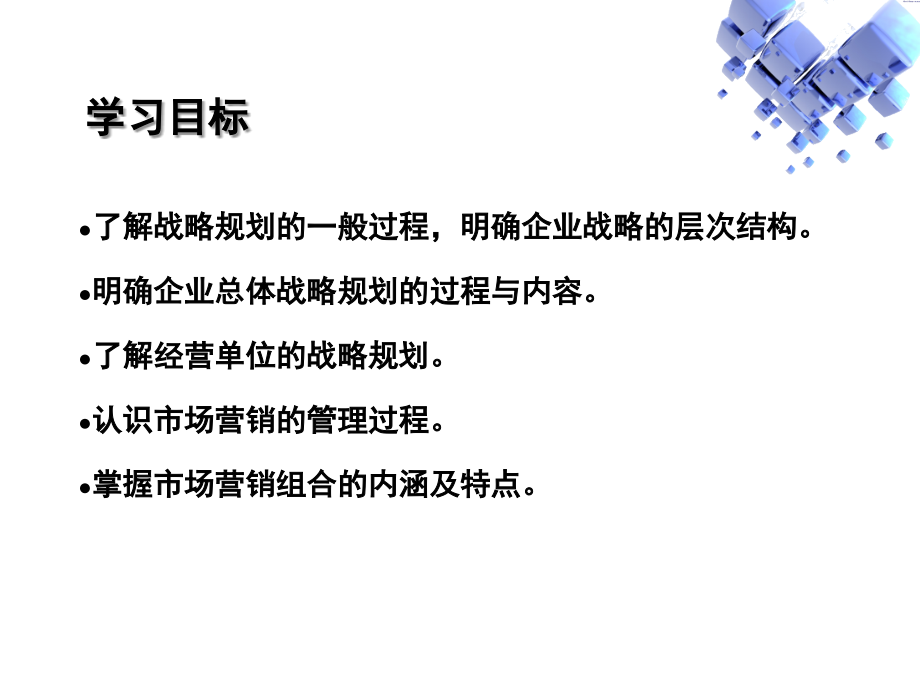 第三章规划企业战略与市场营销管理学习培训课件_第4页