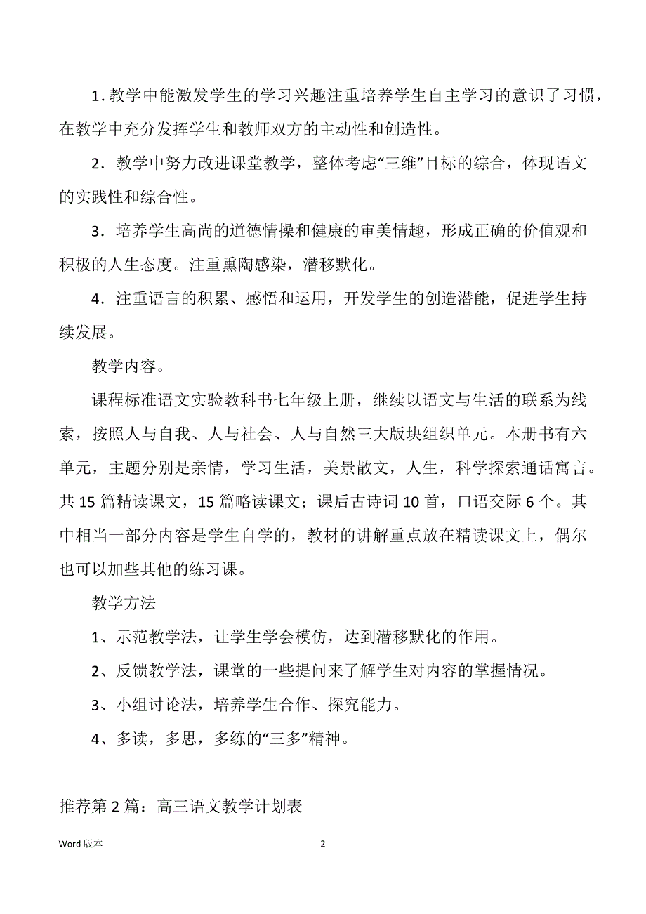 一年级语文教学筹划表（多篇）_第2页