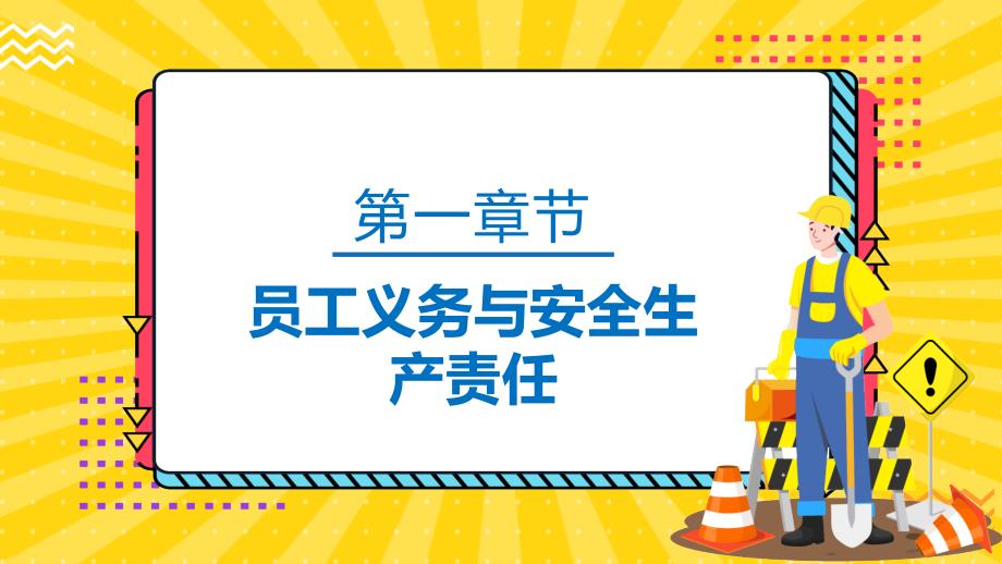 生产车间安全教育管理培训学习培训模板课件_第3页