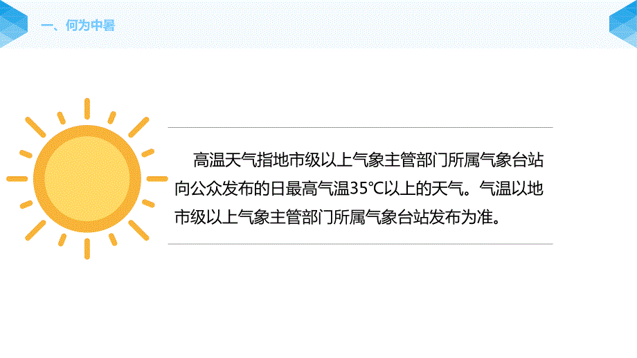 夏季必备防暑降温安全知识学习培训模板课件_第4页