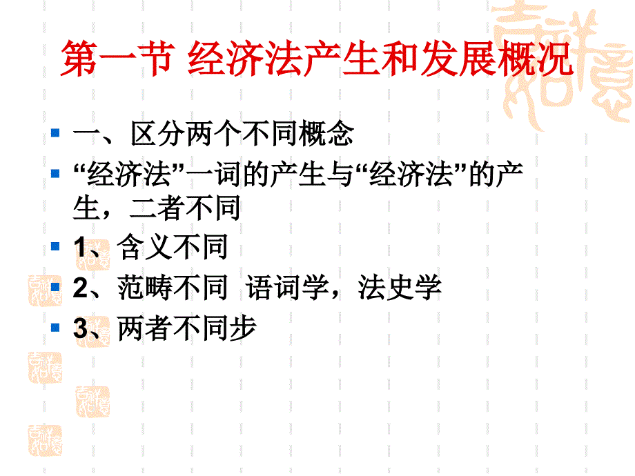 经济法的产生和发展.ppt_第2页