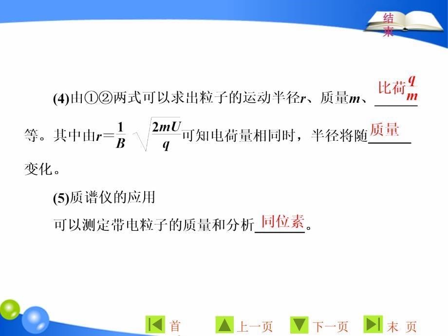 物理同步人教版选修31课件：第三章 第6节 带电粒子在匀强磁场中的运动_第5页