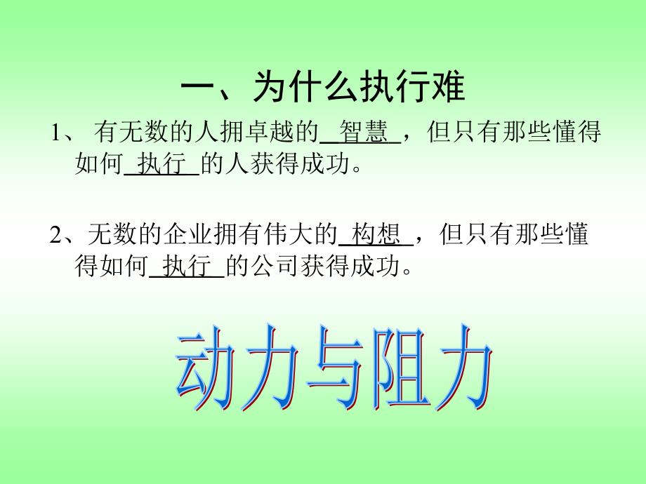 如何打造高效执行力-_第4页