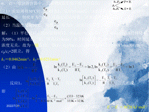 2022年工科化学12章3-4精选完整版