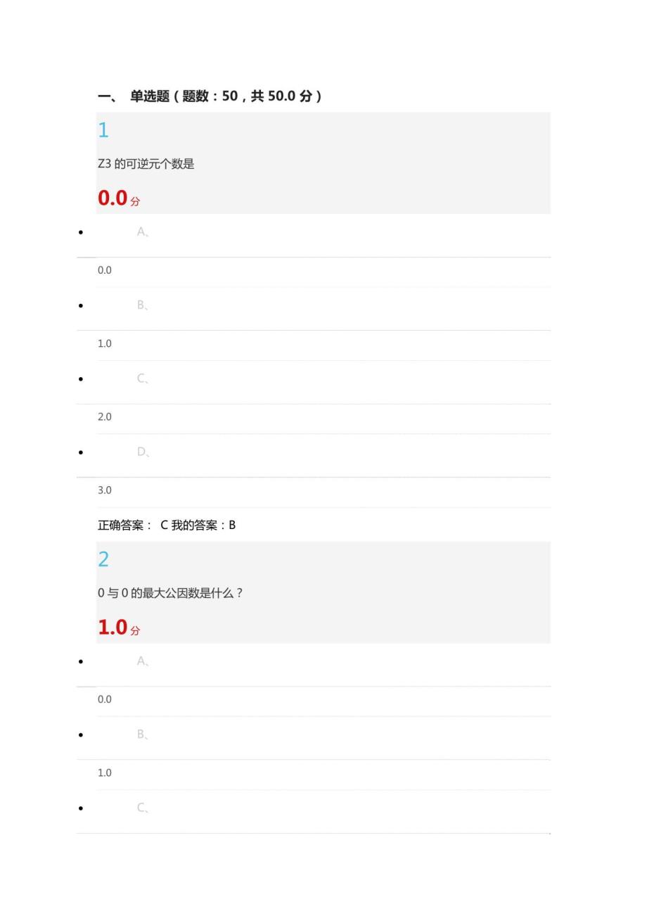 数学的思维方式和创新(20)期末考试答案_第1页