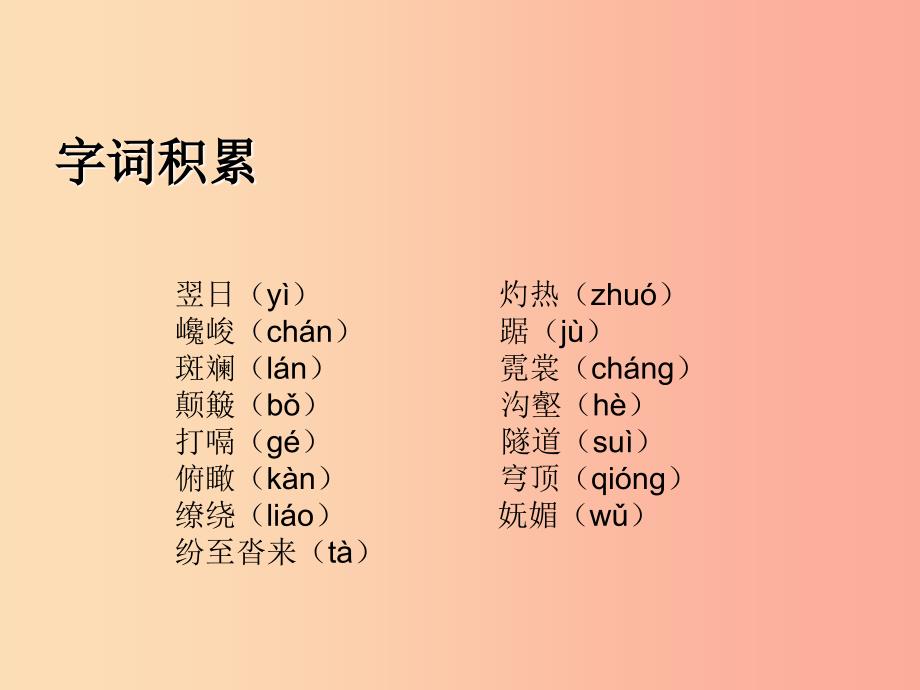 八年级语文下册第五单元19登勃朗峰课件新人教版.ppt_第3页