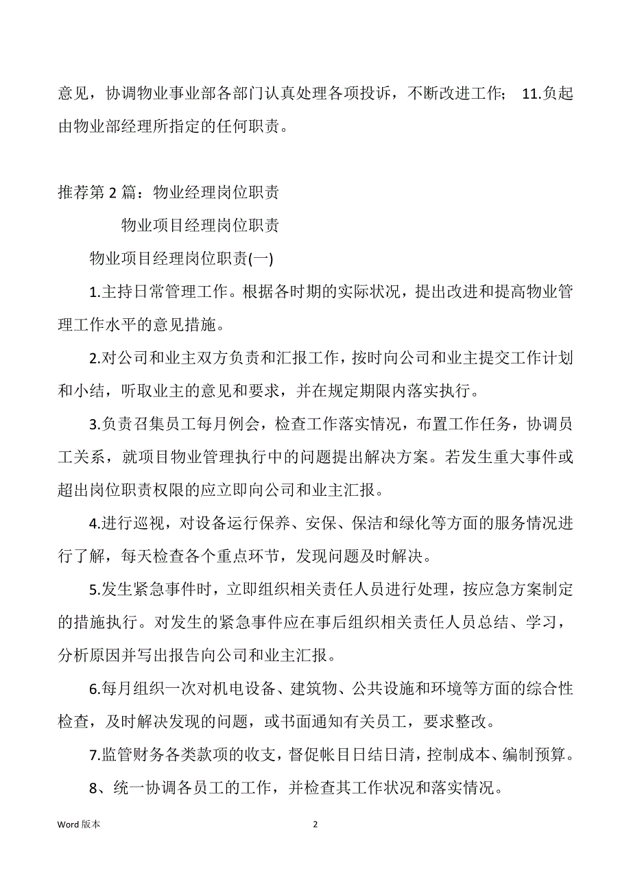 保险行业经理岗位职责（多篇）_第2页