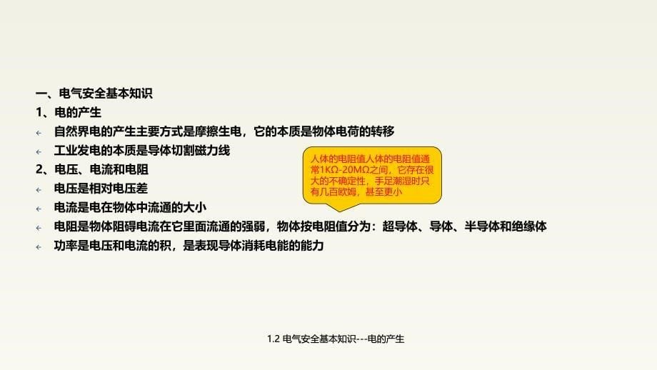 用电安全常识培训课件学习培训模板课件_第5页