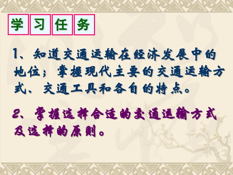 黑龙江省密山市实验中学人教版八年级地理上册课件4.1交通运输_第2页