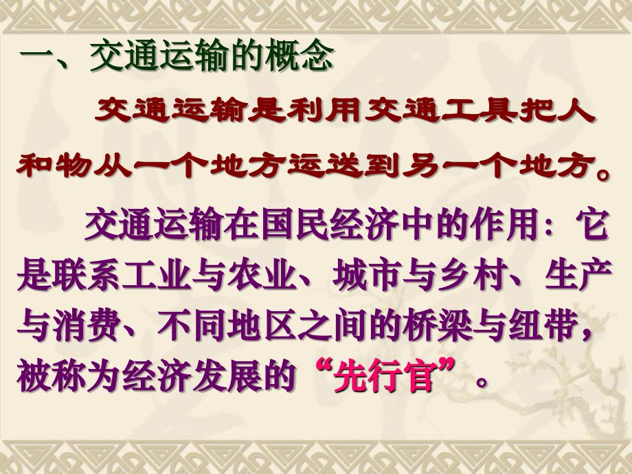 黑龙江省密山市实验中学人教版八年级地理上册课件4.1交通运输_第3页